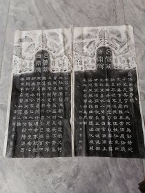 吕仙翁百字碑拓片2张