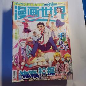 漫画世界49期