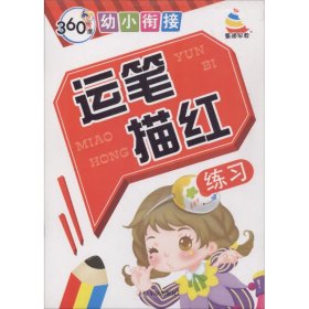 360度幼小衔接