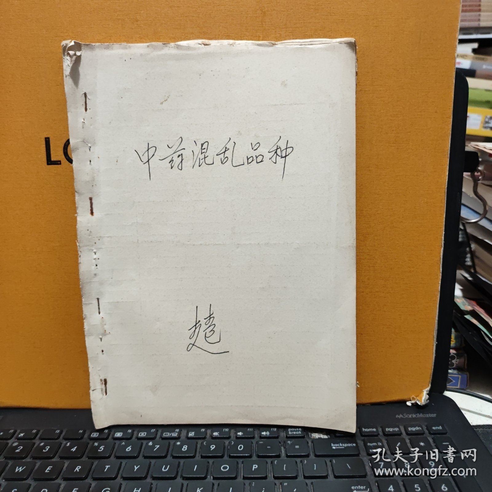 中医中药考试复习提纲，1979年四川省卫生局出版，16开一份8页内容完整、1983年关于纠正药材混乱品种的通知，一份2页盖有印章，1983年成都市纠正药材混乱品种及处理意见，16开一份10页内容完整，复习题答案参考资料；中药部分，16开油印本15页内容完整，1980年中药房翻印，中药煎剂保护蚕豆病红细胞诱发heinz小体生成的初步观察，自贡市第一医院儿科编，油印本16页内容完整，中药部分总论