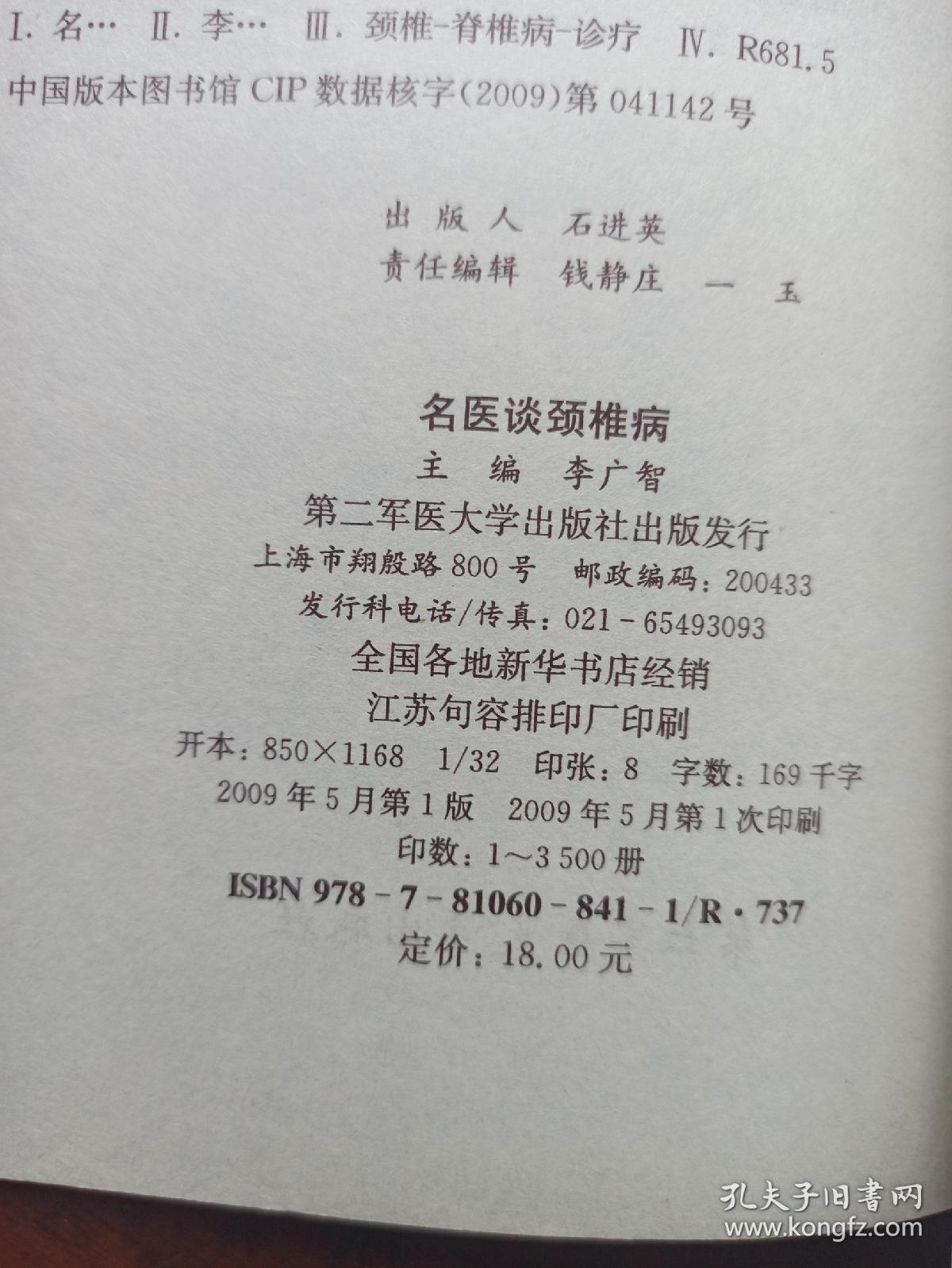 名医谈颈椎病