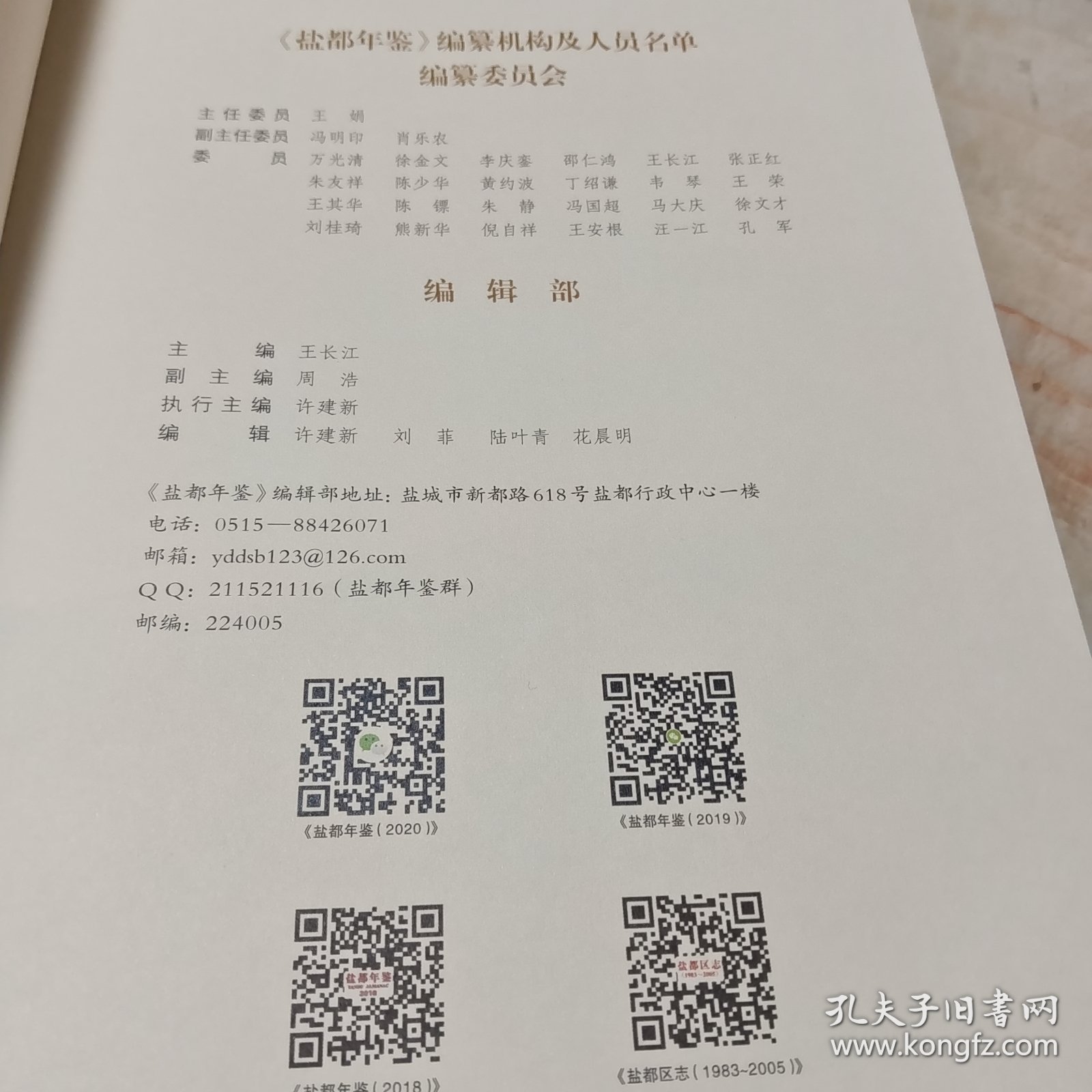 盐都年鉴2020
