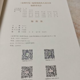 盐都年鉴2020