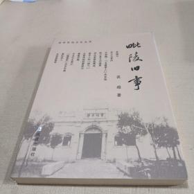 毗陵旧事【常州民俗文化丛书】