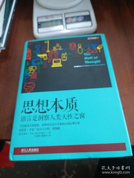 思想本质：语言是洞察人类天性之窗