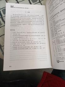 澳门人文社会科学研究文选：基本法卷