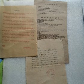 1961年清华大学新生报到资料一份（4页）