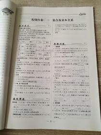 非常完美完美假期数学高一全一册王成民9787567002906