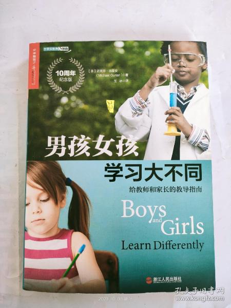 男孩女孩学习大不同：给教师和家长的教导指南