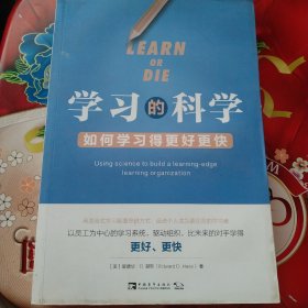 学习的科学：如何学习得更好更快