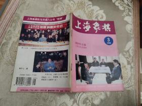 上海象棋1996年第3期