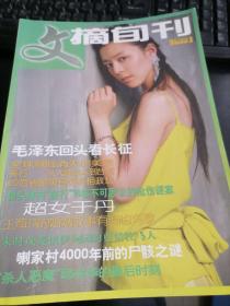 文摘旬刊2007年1、3、5、6、7、8、12