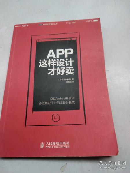 App,这样设计才好卖