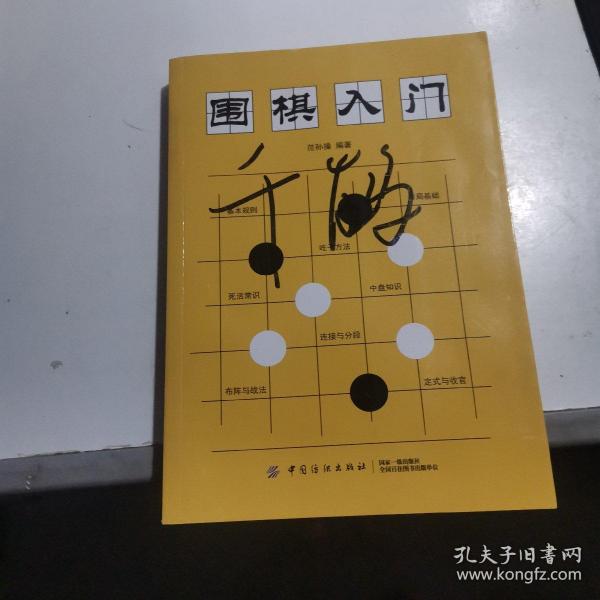 围棋入门