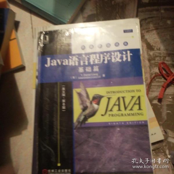 Java语言程序设计：基础篇（英文版）（第8版）