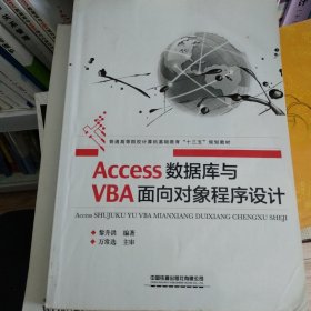 Access数据库与VBA面向对象程序设计