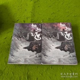 魍魉之匣（下）