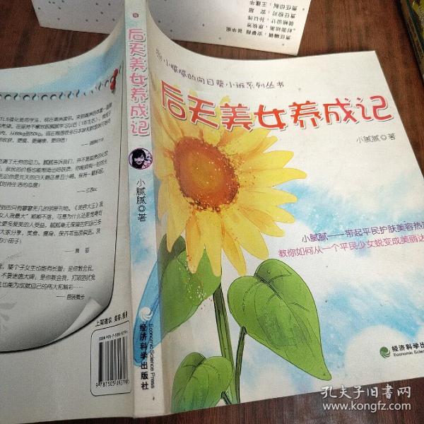 后天美女养成记：随书附赠芳草集正装面膜