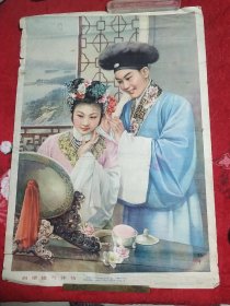 白娘娘与许仙 二开宣传画1979年