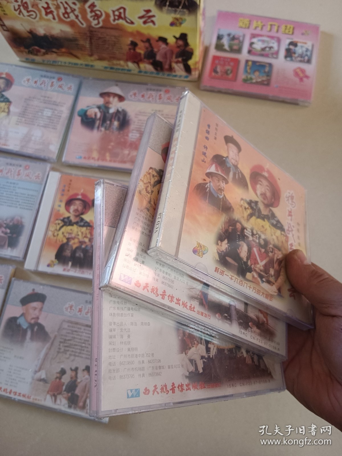 鸦片战争风云VCD1-9全带1赠品 第5辑打开其他未开封 盒子有变形