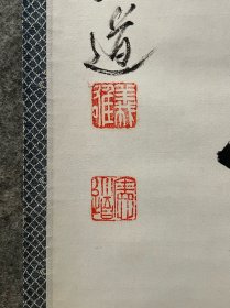 古筆书法茶挂,高僧书法,憲道筆