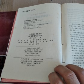 《阅读草堂笔记》注译