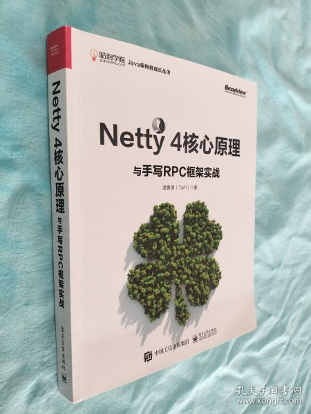 Netty 4核心原理与手写RPC框架实战