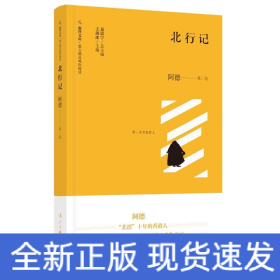 北行记