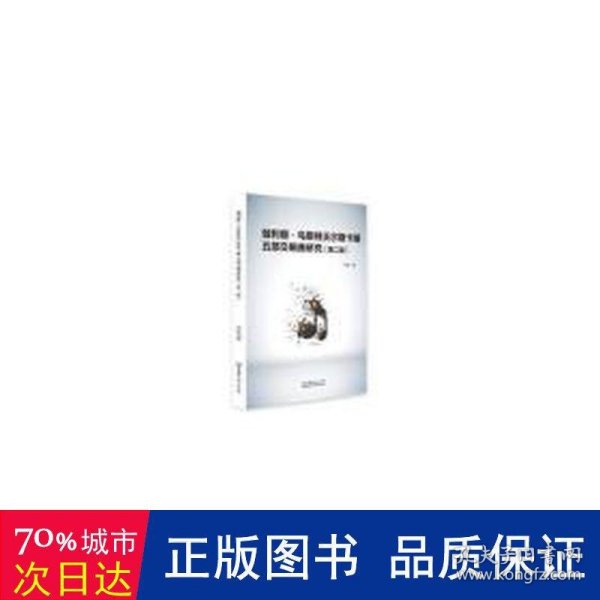 伽利娜.乌斯特沃尔斯卡娅五部交响曲研究