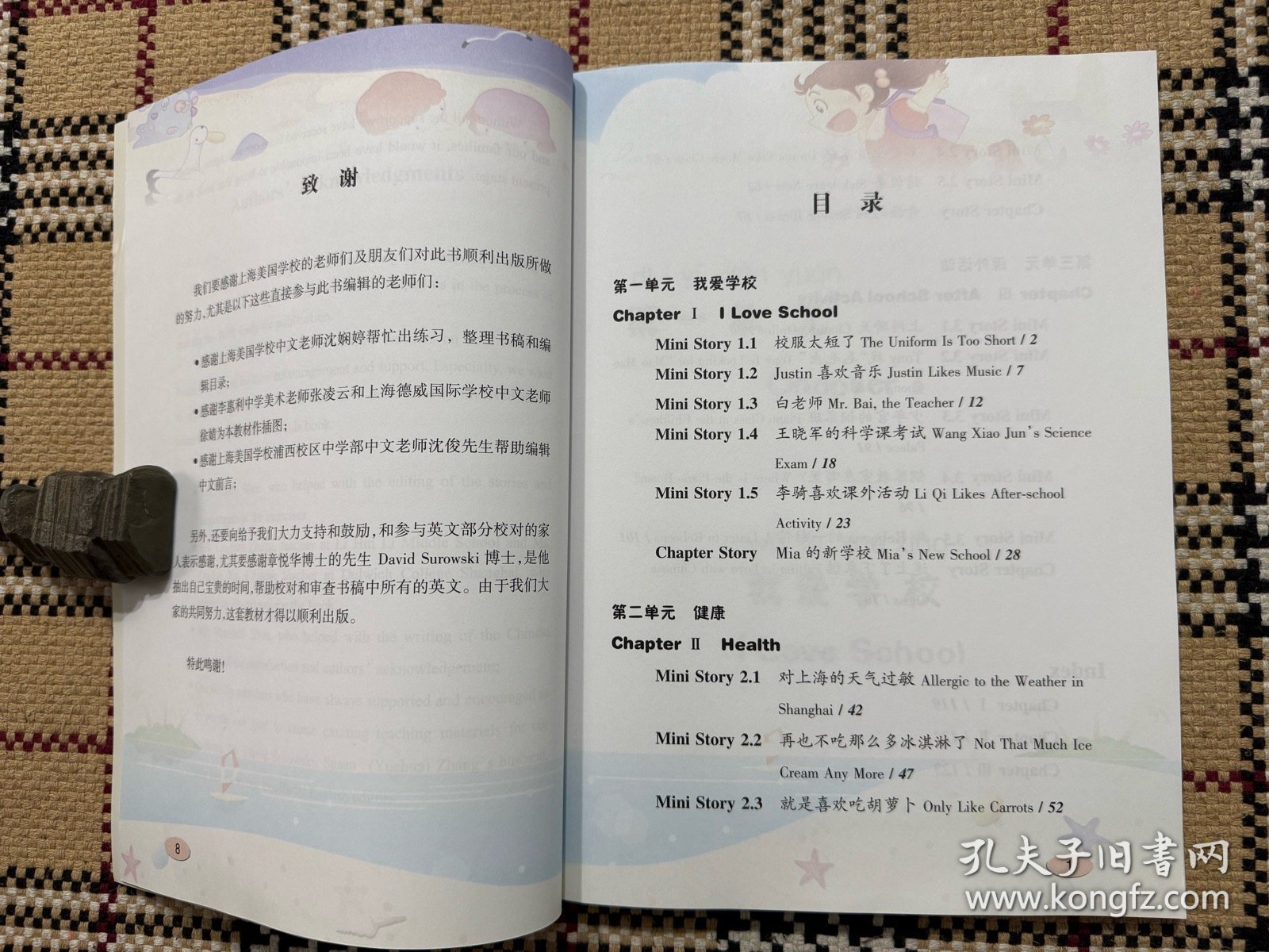 北大版少儿汉语教材：我爱学中文 小学用书 第四册（大开本，有光盘） 品相自鉴