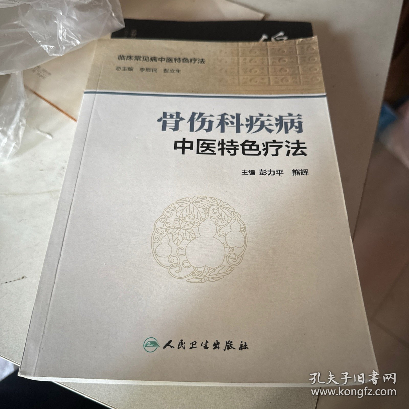 骨伤科疾病中医特色疗法