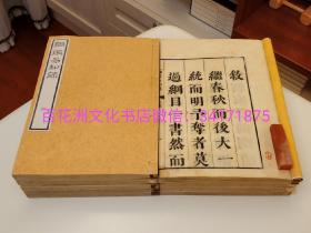 〔七阁文化书店〕纲鉴易知录：雕版木刻本，皮纸线装10册。包括序言，目录，上古——汉宣帝。1-10册未中断。 清人吴乘权，周之炯，周之灿根据资治通鉴以及朱熹的通鉴纲目撰编而成。 1851年文荣堂，积玉圃，文金堂合作影刻清康熙50年尺木堂版和刻本。开本尺寸25.5㎝×18.2㎝大开本，厚11.5㎝。墨黑如漆，属初刷。