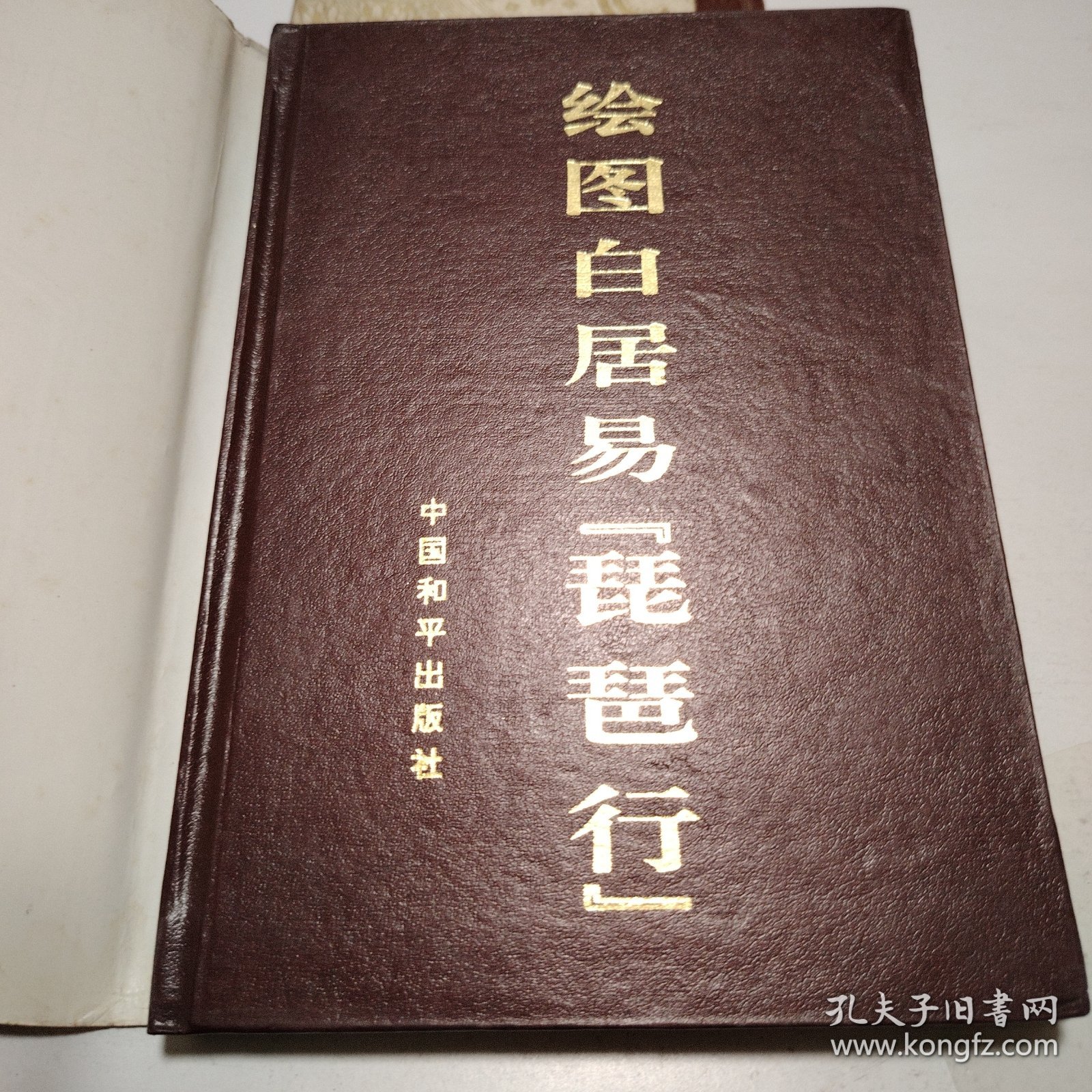 绘图白居易《琵琶行》