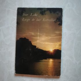 明信片：星湖（英、西语版）10张全。1973年外文出版社一版一印。