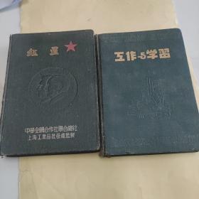 红星笔记本，一本半医学笔记，有毛主席像