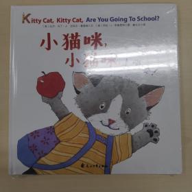 童立方·国际绘本大师经典：小猫咪，小猫咪，上学喽！