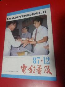 电影普及 87/12