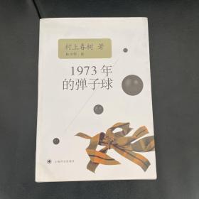 1973年的弹子球