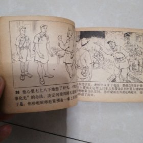 连环画。敌后武工队。（下）