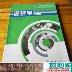 管理学柏群重庆大学出9787568916301