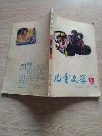 儿童文学1983