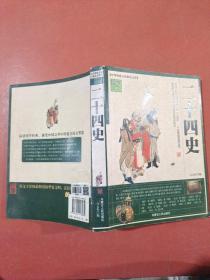 中华传统文化精品文库：二十四史实拍图为准