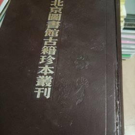北京图书馆古籍珍本丛刊52，53万历会计录(上下)