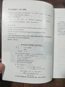 PhotoshopCS数码照片专业处理技法