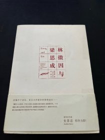 林徽因与梁思成