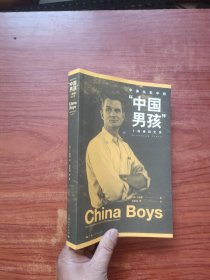 中美关系中的“中国男孩”：卜励德回忆录