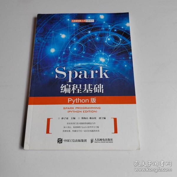Spark编程基础（Python版）