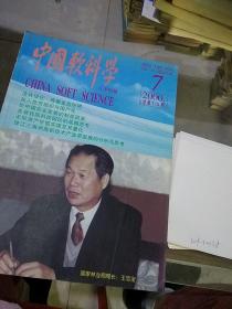 中国软科学2000.7