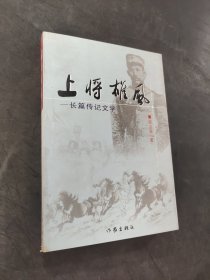 上将雄风