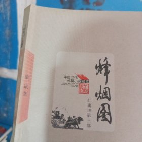 红旗谱（全三册）